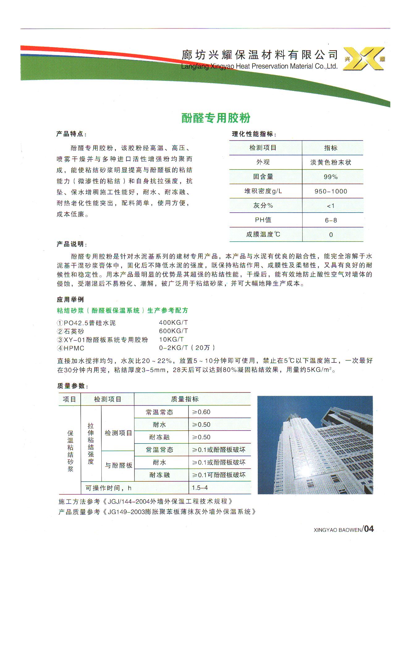 廊坊保温结构一体化文件详解