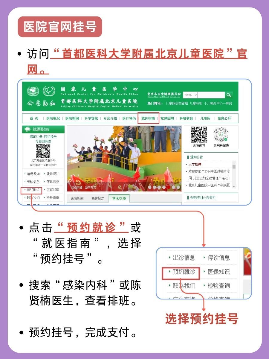 北京儿童医院专家号的选择与信赖