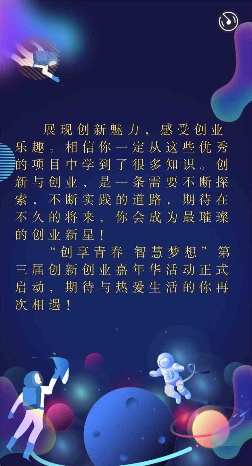 爱创投，点燃创业激情，共创未来辉煌