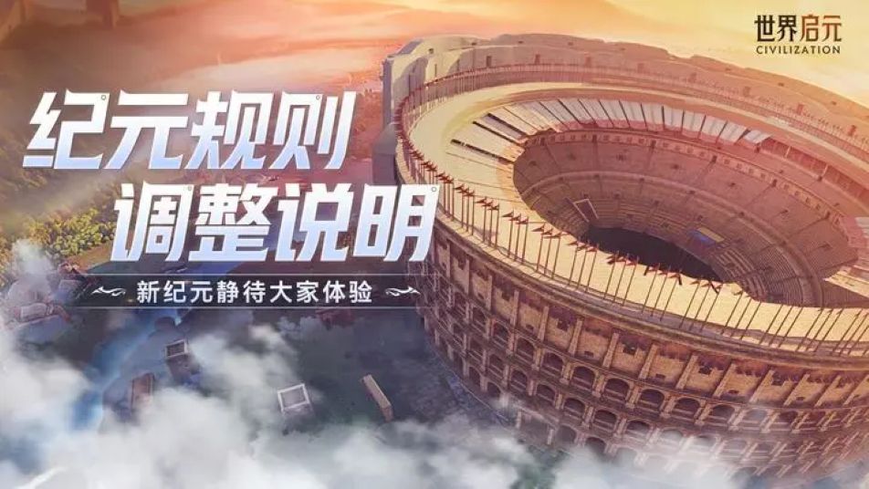 纪元开局，探索新时代的无限可能