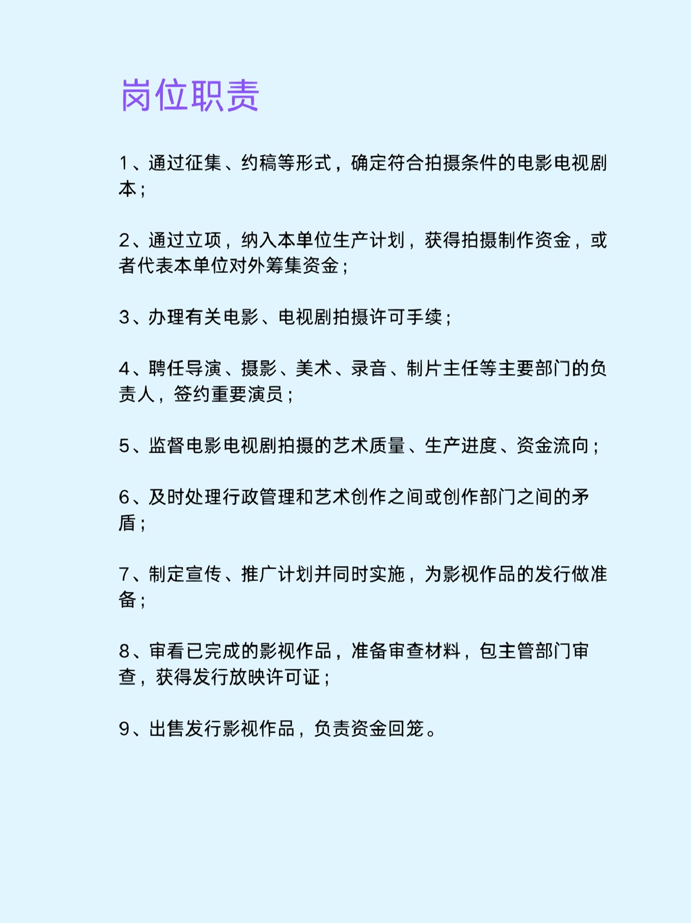 剧组工作人员构成及其职责概述