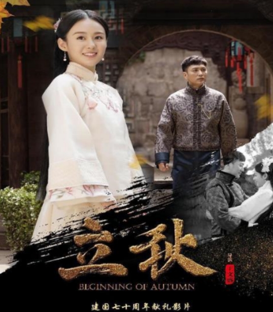 立秋剧组演员，探寻背后的故事与魅力