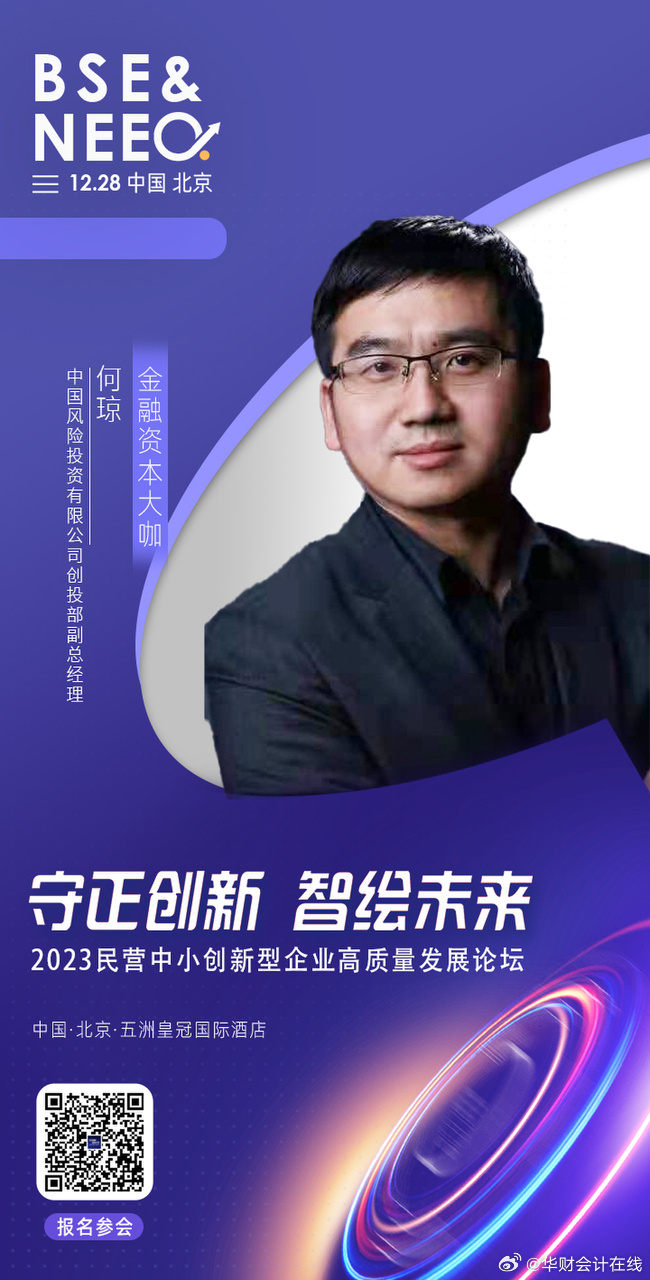 富坤创投投资经理，引领创新与价值的先行者