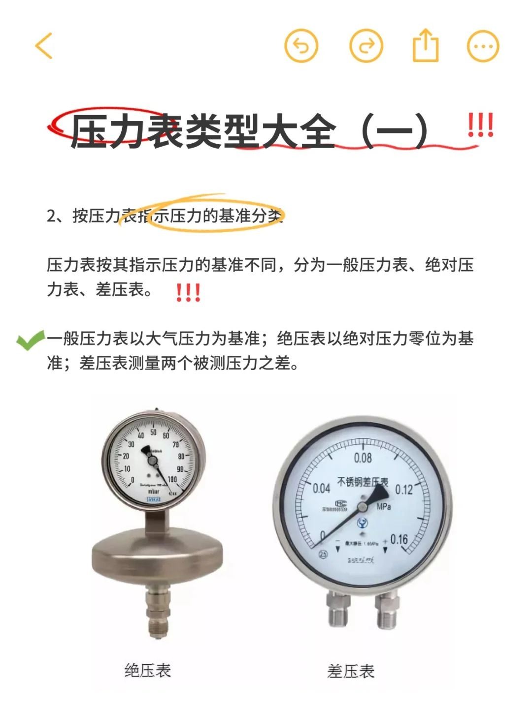 气压表的使用与解读图解