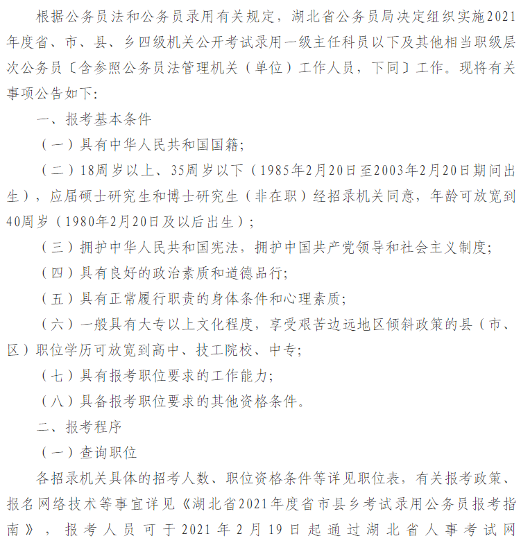 江西省乡镇公务员待遇探究