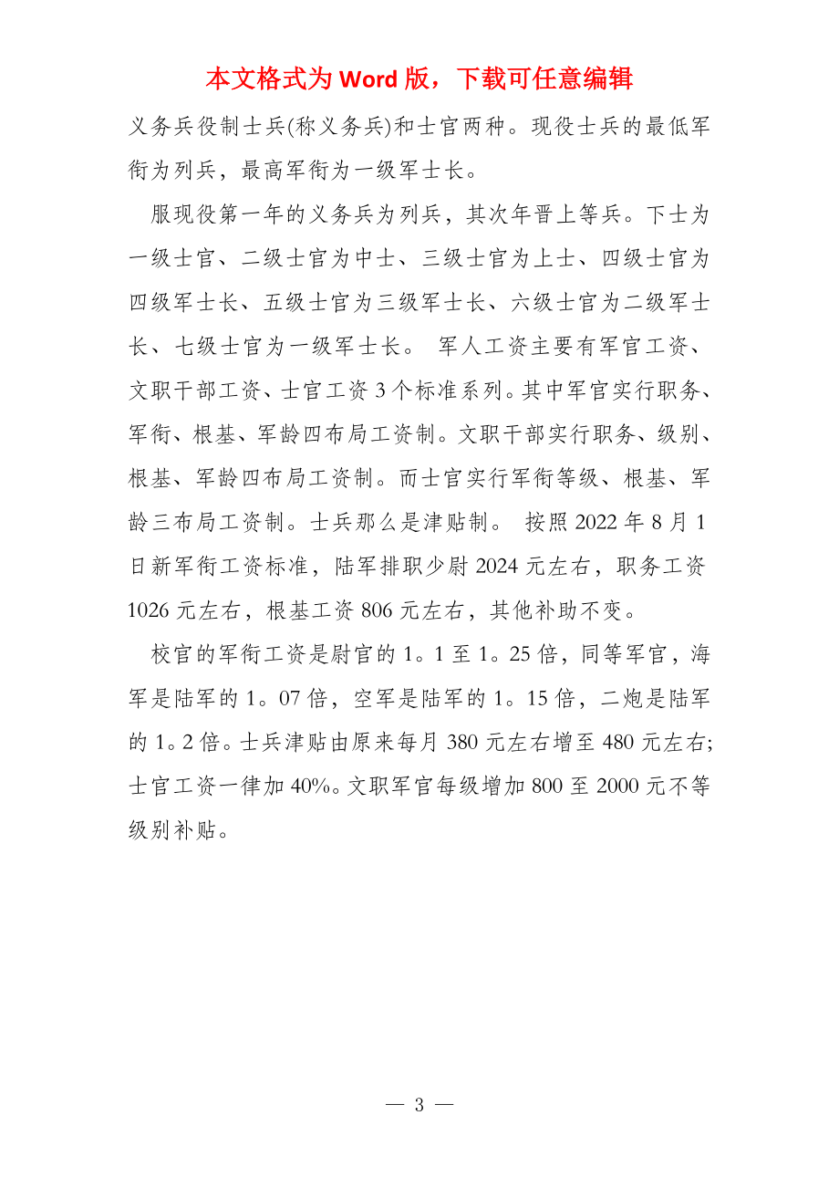 军士长待遇概览，荣誉与权益的彰显