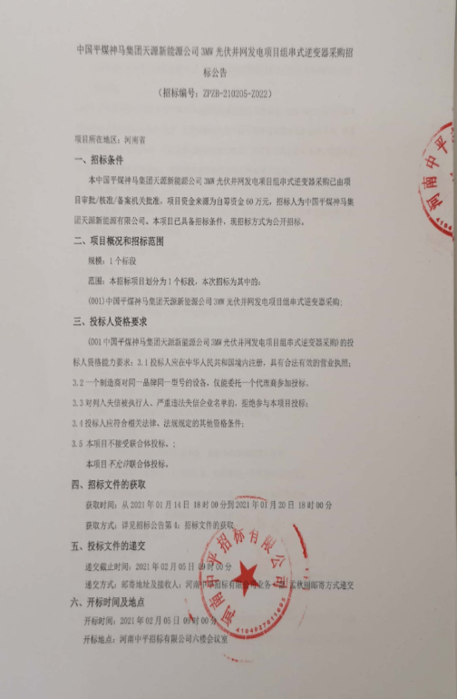 关于光热发电监理招标文件