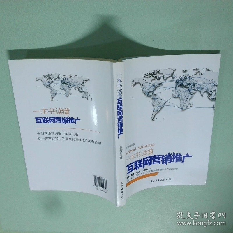 一本书读懂互联网营销推广 PDF