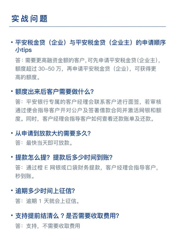 平安发票贷申请程序详解