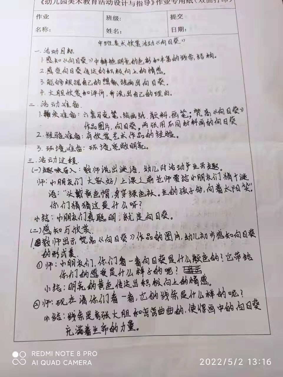 中班美术教案怎样写