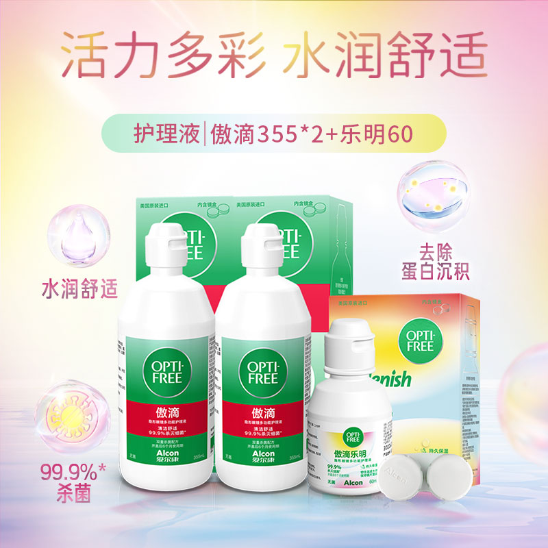 傲滴护理液真假图片识别与鉴别