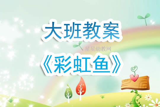 优秀大班美术教案，创意无限，艺术启蒙