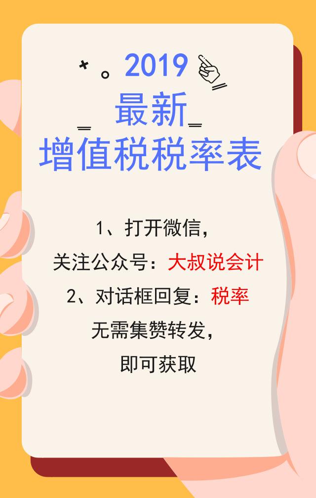 揭秘发票税率，多少才是正确的税率？