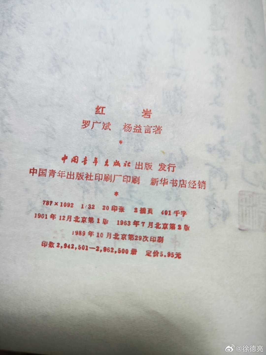 红岩一本书的价格及其深远影响