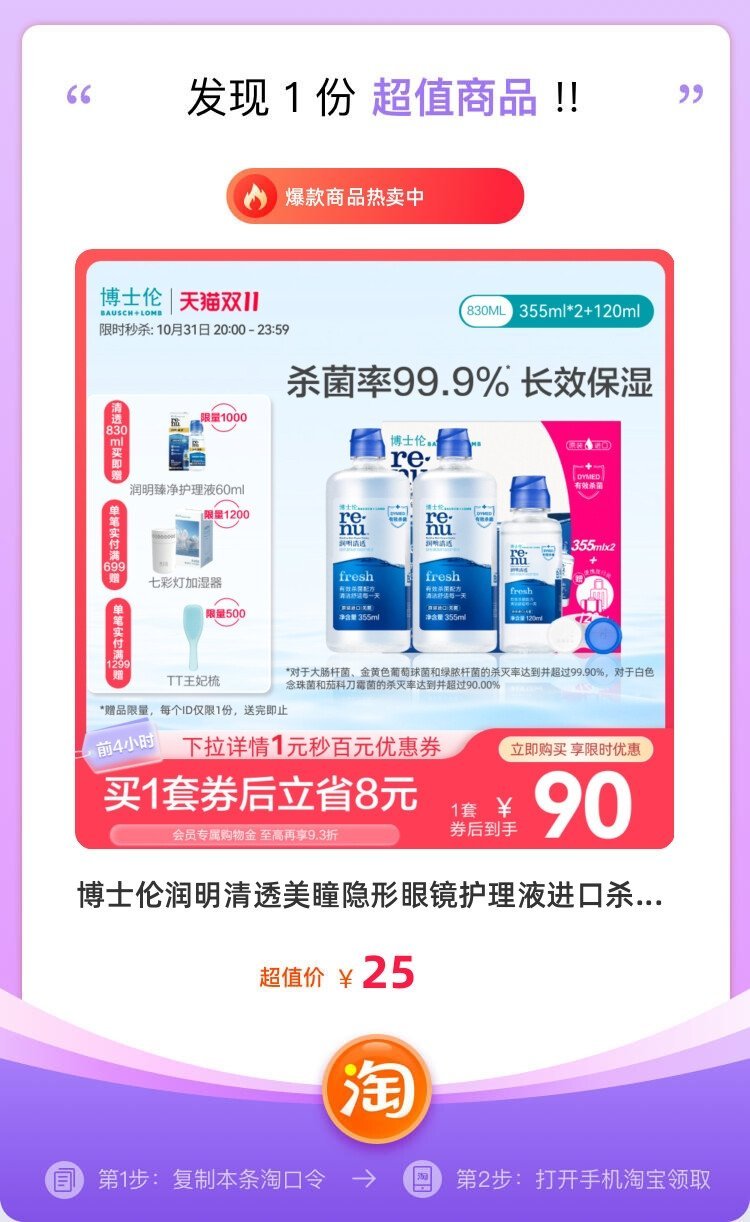 博士伦眼镜液真假识别指南