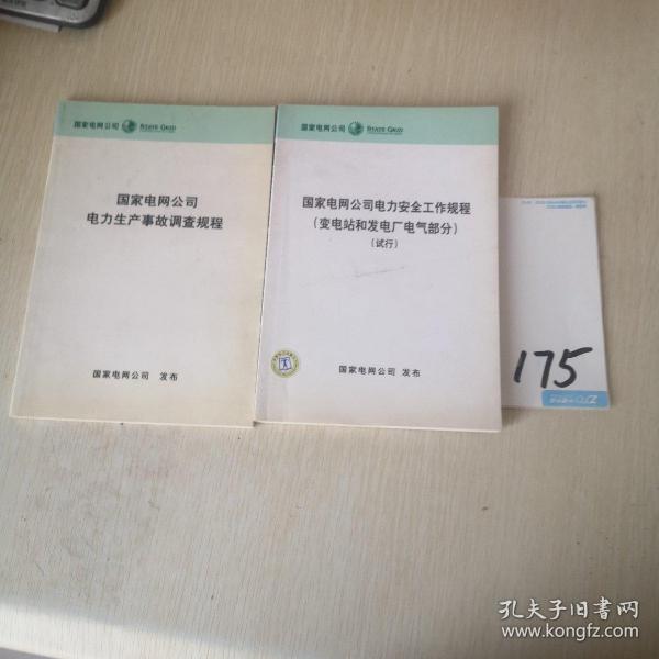 国家电网上稿文件的重要性及其影响