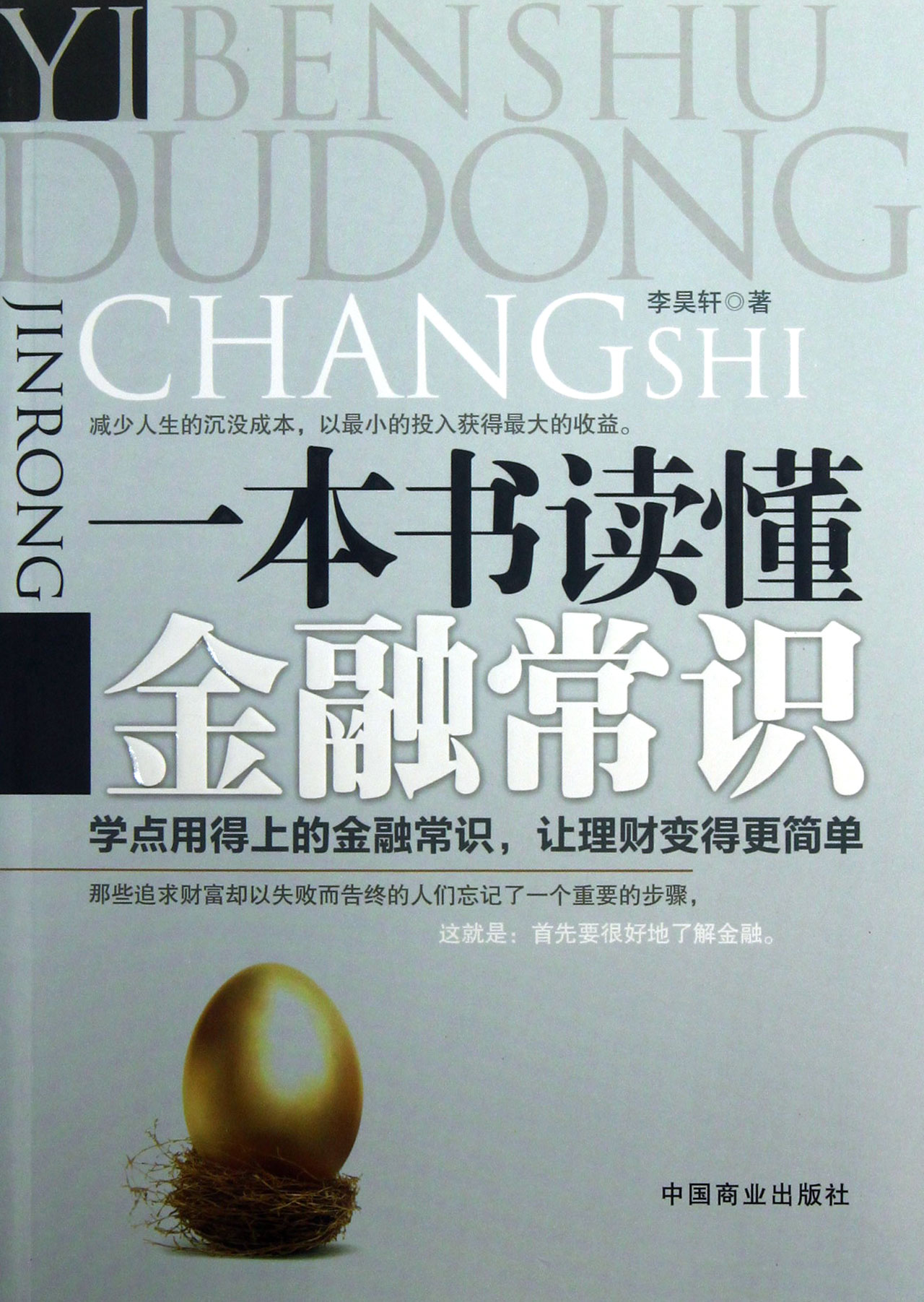 一本书读懂金融常识——txt下载指南