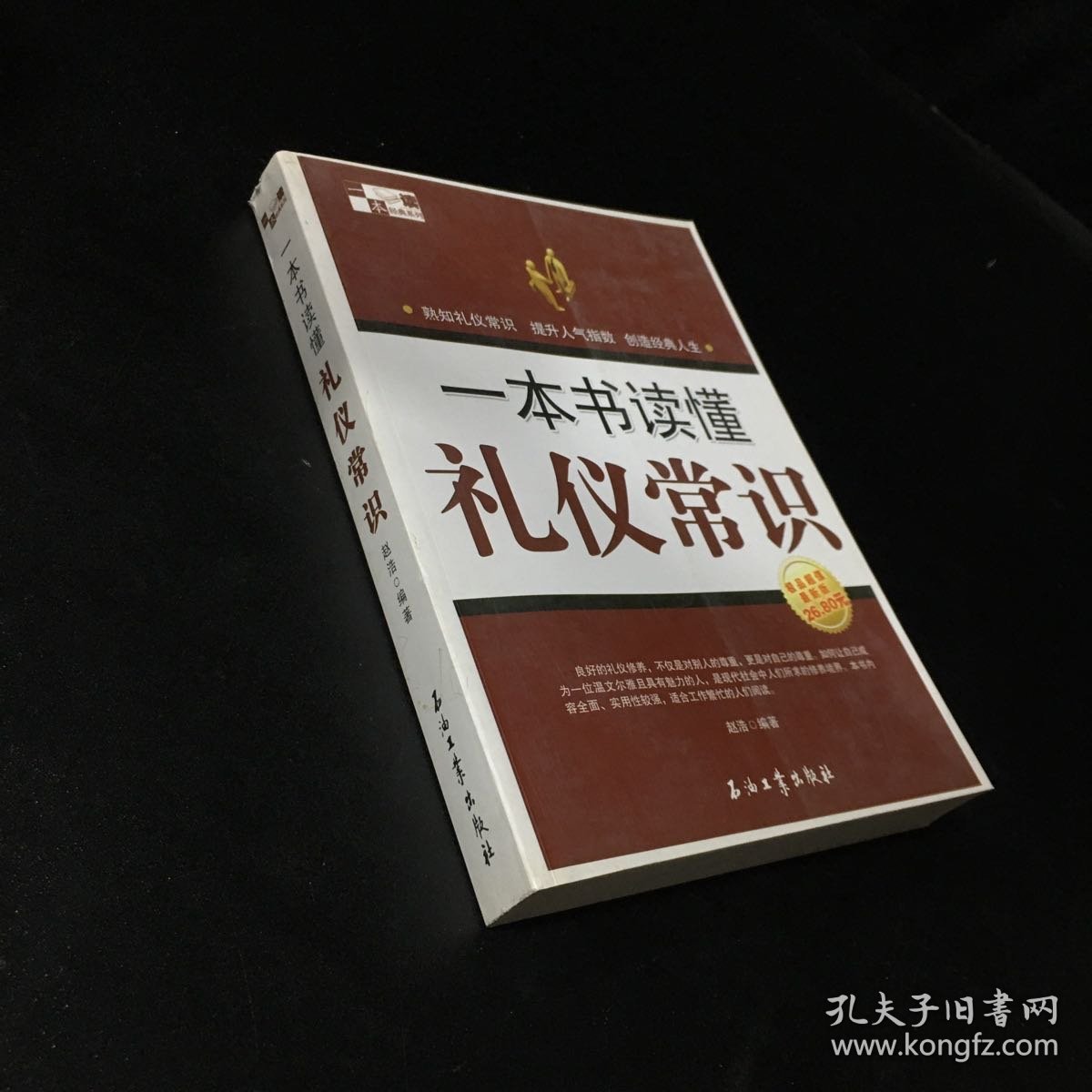 一本书读懂礼仪常识——礼仪文化的深度解读