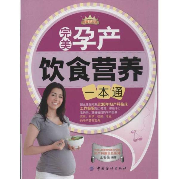 完美孕产一本通，全方位指南为母婴健康护航