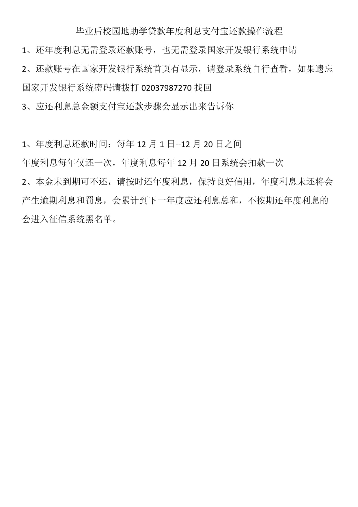 助学贷款还款发票的重要性及其管理