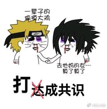 火影的表情包图片，流行文化的表情符号