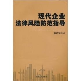 公司法一本通，企业家的法律指南