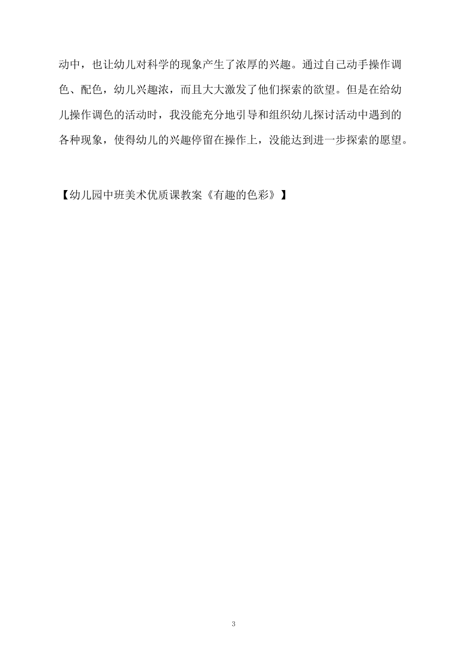 幼儿中班美术图片教案