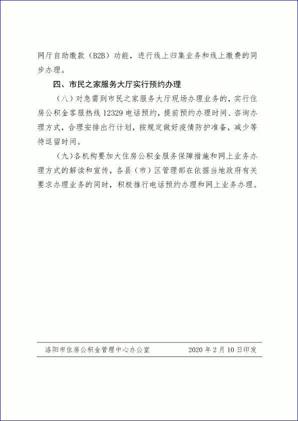 公积金担保费发票的重要性及其相关事项解析