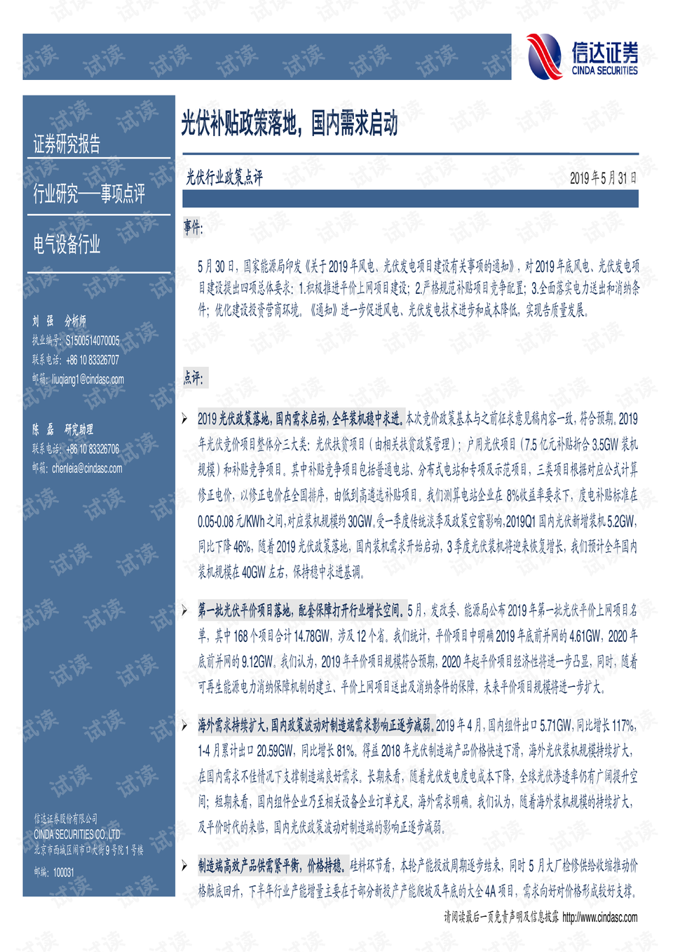 绍兴光伏补贴政府文件解读