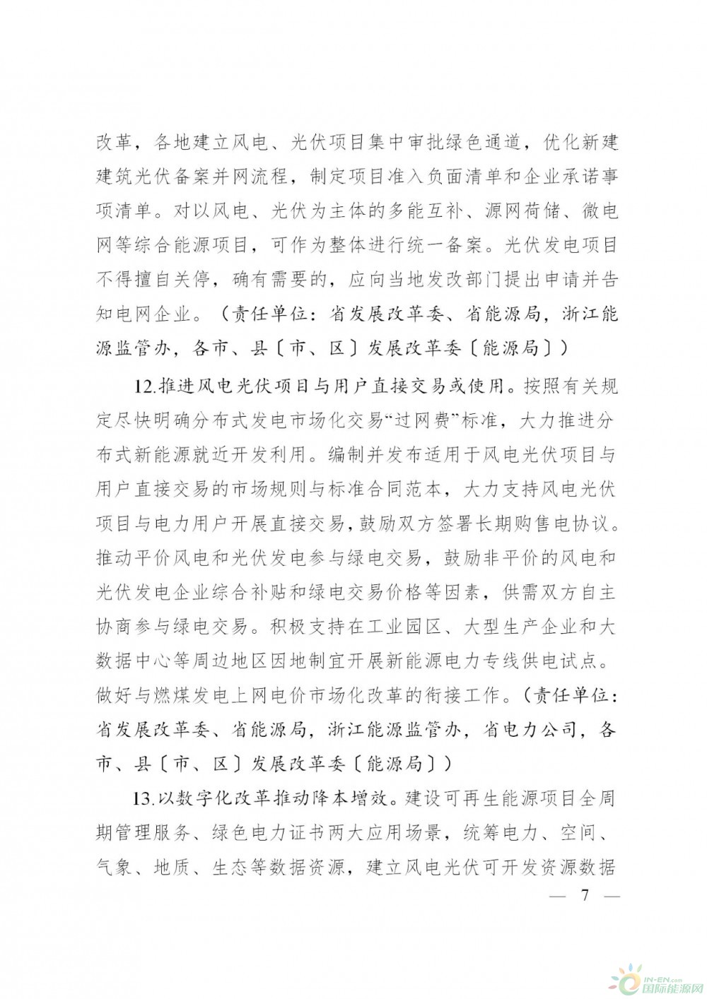 浙江政府光伏文件引领绿色能源发展