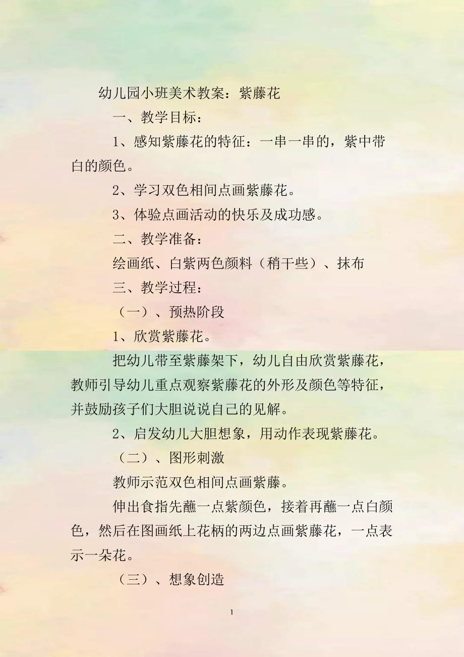 幼儿园小班美术欣赏教案