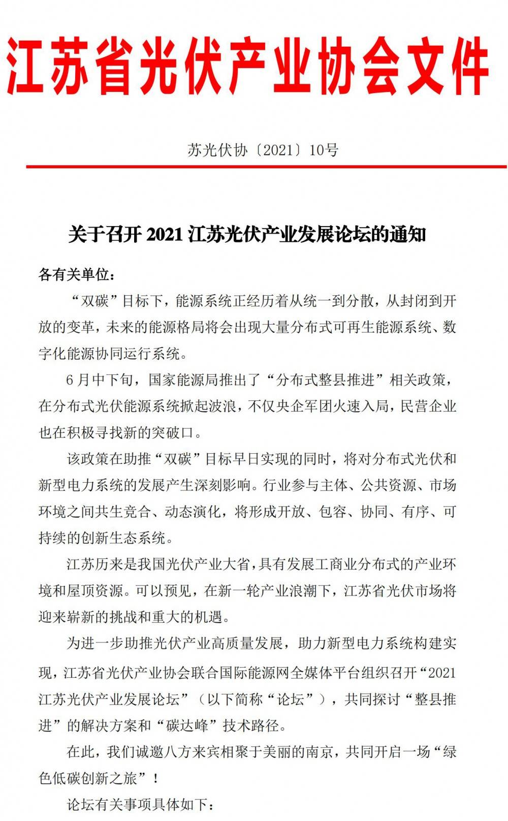 江苏省光伏产业文件深度解析