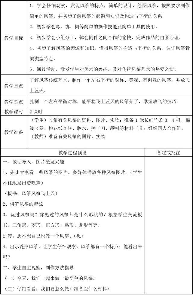 幼儿园美术风筝教案