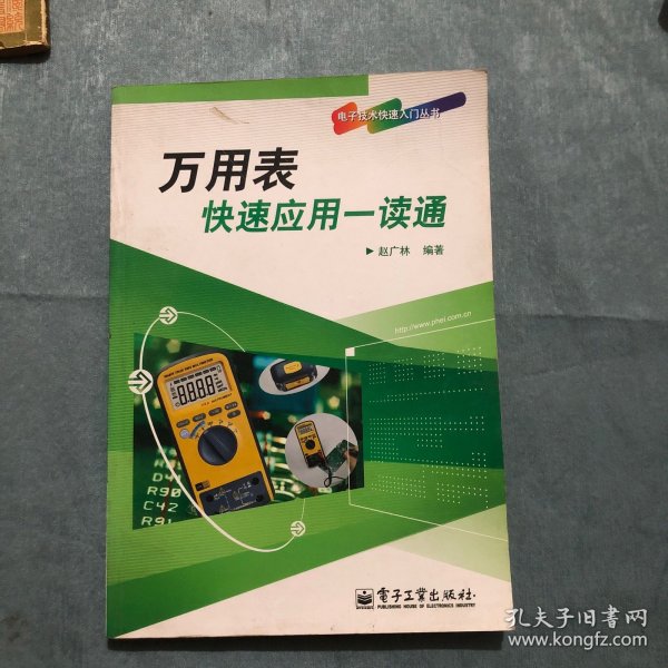 万用表使用一本通
