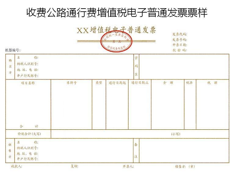 农行ETC发票管理与服务优化探讨