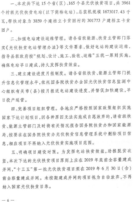 山西省光伏扶贫政策文件深度解读