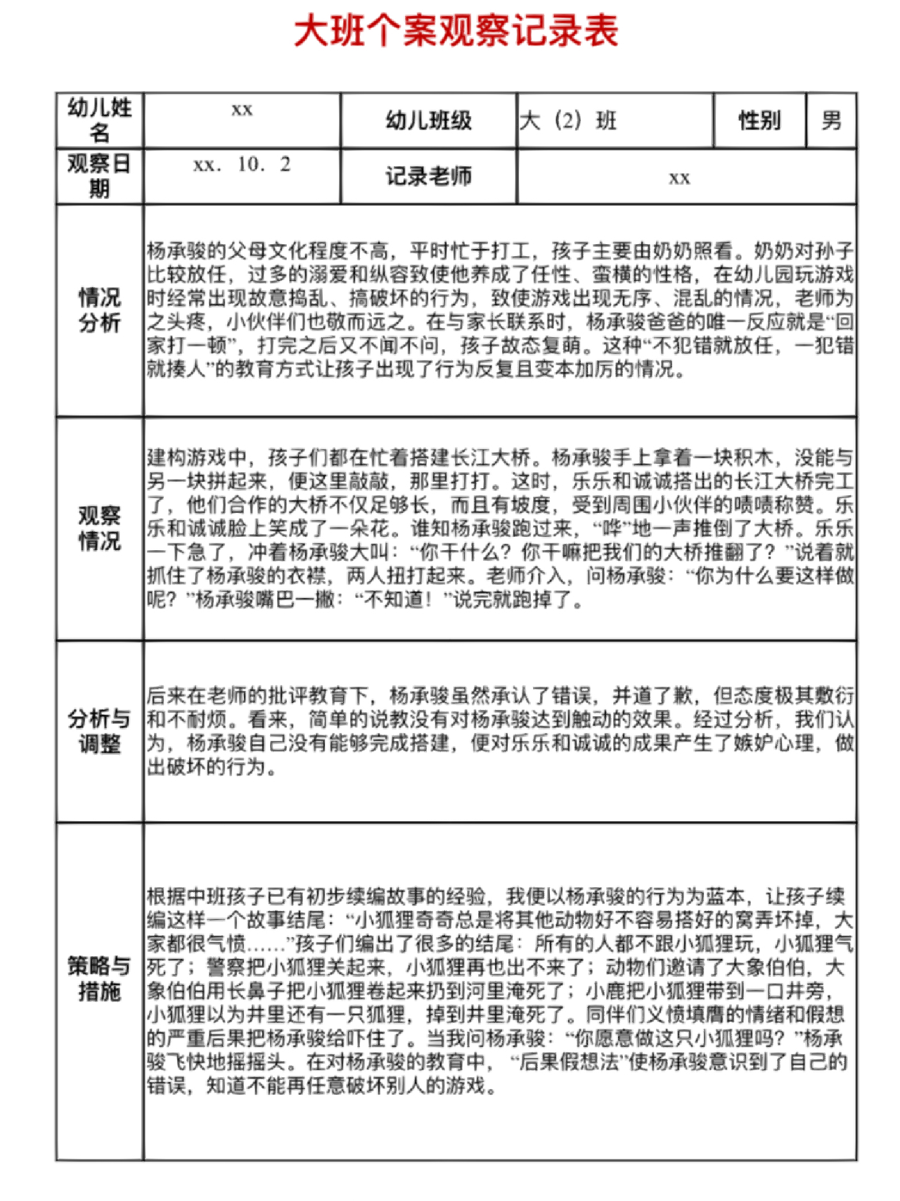 大班美术个案观察记录，探索与发现