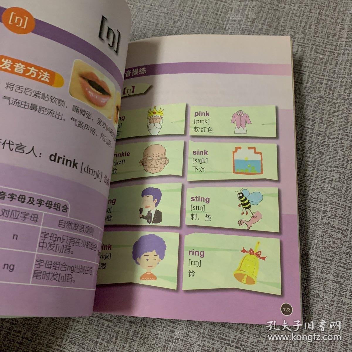 我的第一本音标书与MP3下载的奇妙旅程