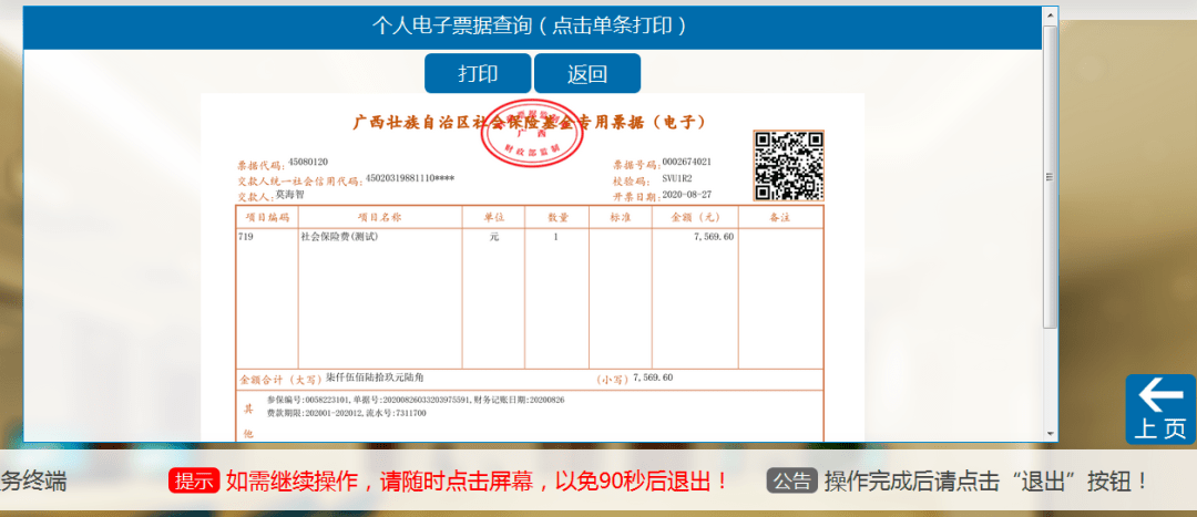 关于保险发票的打印步骤与注意事项