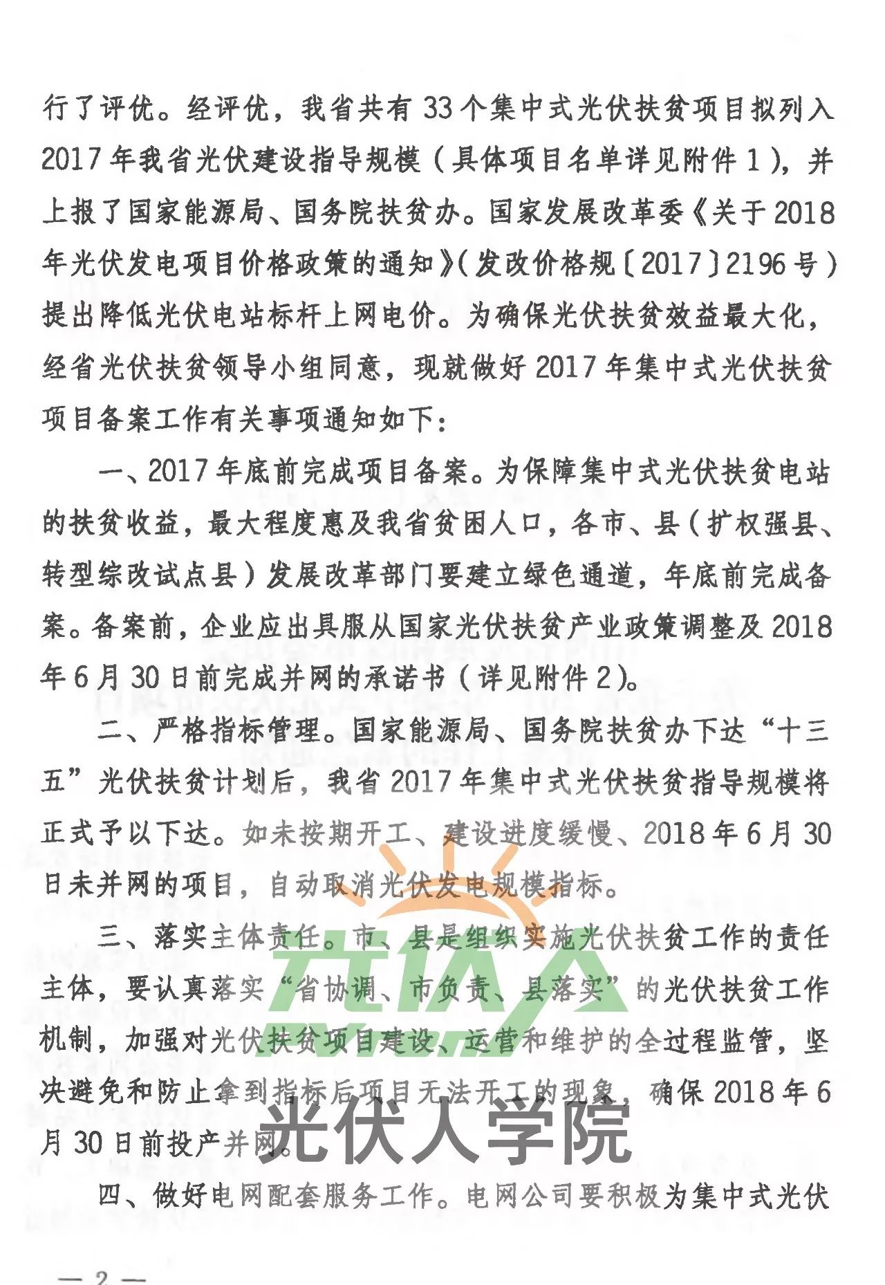山西省光伏扶贫政策文件解读