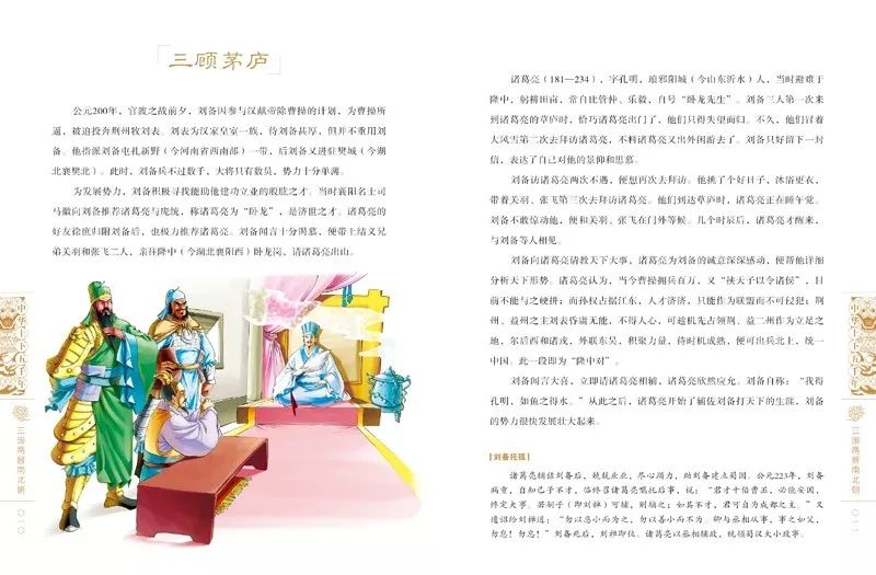 一本书读懂三国，历史的深度解读与智慧启示