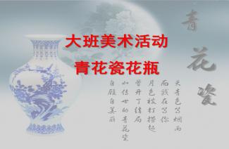 美术水粉花瓶教案