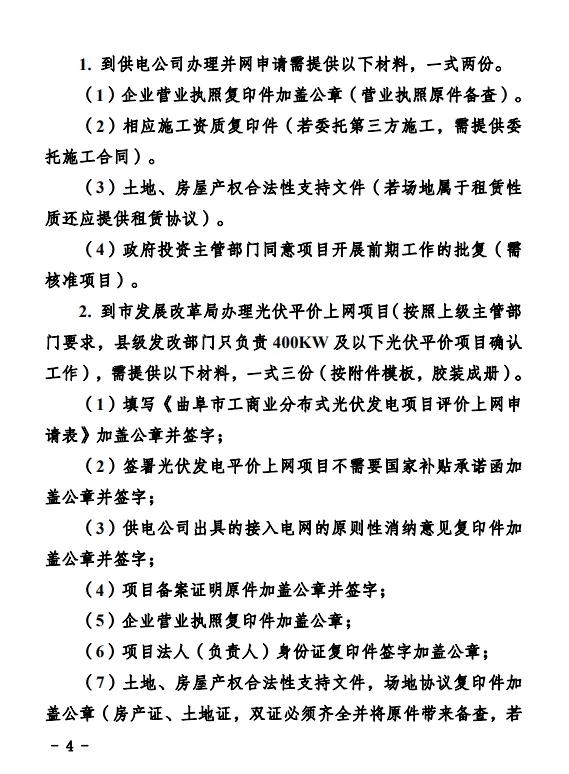 关于云南省光伏发电备案文件的深度解读