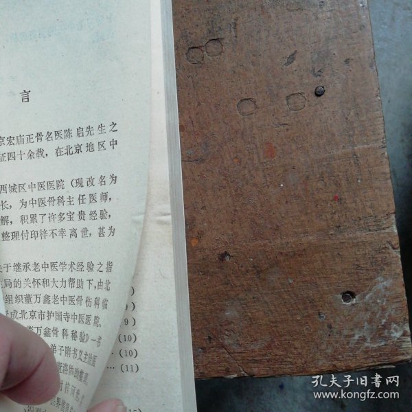 旧书骨科绝技，价值探寻与传承意义