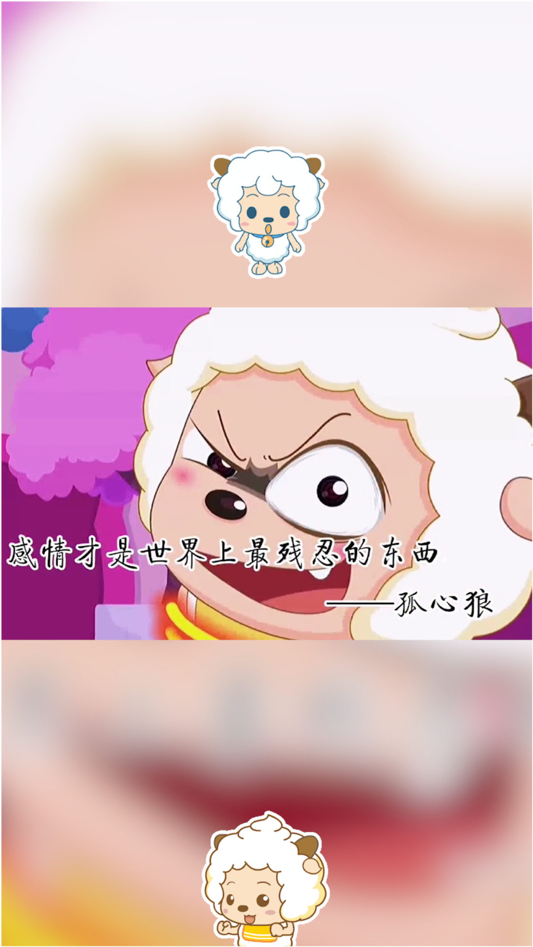 喜羊羊与灰太狼表情包，流行文化的符号与情感的传递