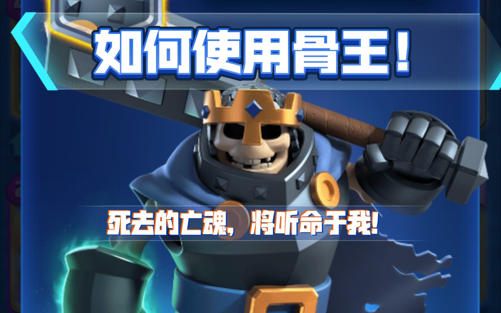 诅咒王冠骨法阵容，策略与优势分析