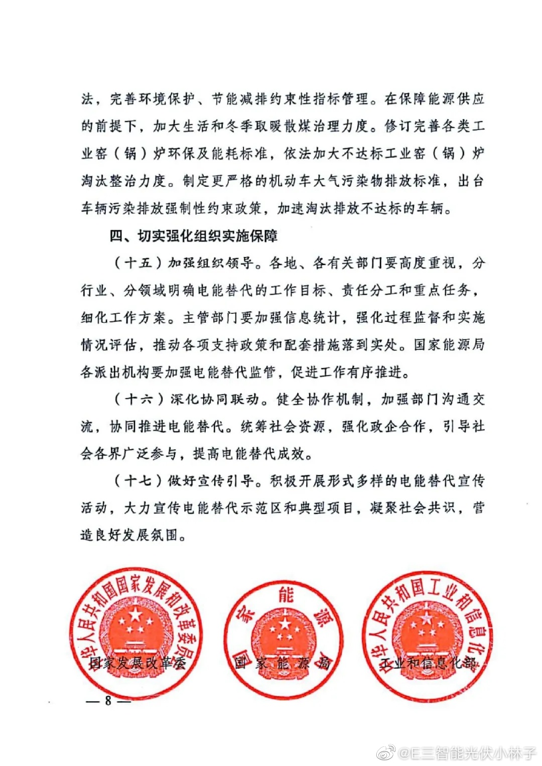 推广太阳能红头文件，引领绿色能源新时代的来临