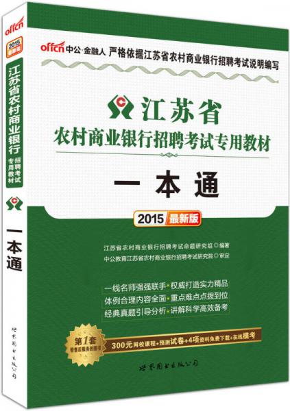 关于银行考试一本通哪个好的深度探讨