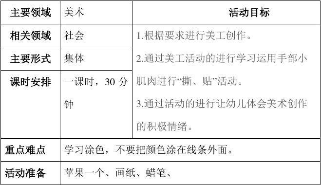 小班美术泥工木棍教案